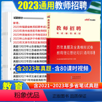 [正版]教育理论综合基础知识真题中公2023教师招聘考试用书教育学历年真题模拟试卷题库中小学2023宁夏青海湖南江苏浙