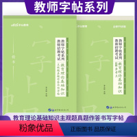 [正版]教师字帖系列教师招聘考试教育理论基础知识(100条考点+主观题真题作答书写字帖)(楷书) 2本套