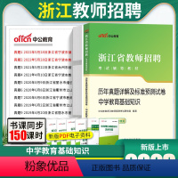 [正版]中学教育基础知识真题中公2023浙江省教师招聘考试用书理论历年真题试卷题库衢州宁波温州丽水嘉兴杭州余姚桐乡江山