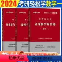 概率论与数理统计+线性代数+高等数学一3本套 [正版]考研数学真题2024考研数学真题模拟考研数学二历年真题套卷数学一真