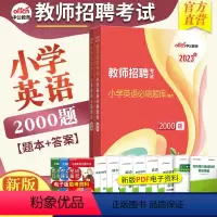 [正版]小学英语题库中公2023年小学教师招聘考试用书小学英语学科知识2000题库真题可搭教育理论基础知识4000题库