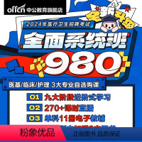 医基+临床 2024医疗卫生招聘全面系统班 [正版]中公网校医疗卫生事业编制考试980课程2024医疗卫生招聘全面系统班