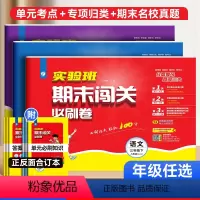 语文+数学[人教版]+英语[人教版]/3本 四年级下 [正版]2024版实验班期末闯关必刷卷一二四五六三年级下册试卷测试