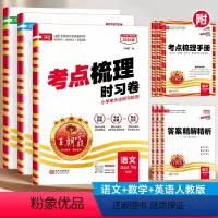 语文+数学+英语[人教版]/3本 三年级上 [正版]2024版考点梳理时习卷一二四五六三年级上下册单元试卷测试卷全套小学