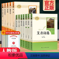 [人教版]9年级上下册-全套12本 [正版]艾青诗选和水浒传原著完整版九年级上册非必读书人民教育出版社老师无删减人教版初