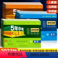 [人教版]八年级全套(8本) 八年级下 [正版]53五年中考三年模拟七八九年级下册试卷全套语文数学英语物理化学历史政治地