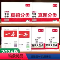 [地/生]真题分类+训练方案+大盘点(6本) 初中通用 [正版]2024年新版生地会考真题分类八年级下册初中地理生物知识