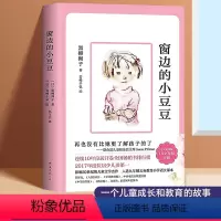 窗边的小豆豆[中文简体版] [正版]亲爱的汉修先生三年级四五六年级夏洛的网时代广场的蟋蟀老师7-10岁儿童文学小说小学课