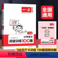 [语文]阅读训练100篇(视频讲解) 小学一年级 [正版]2024版阅读训练100篇一二四五六三年级人教版小学语文英语默