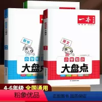 [语文+数学+英语]知识大盘点 (3本) 小学通用 [正版]2024新版小学知识大盘点语文数学英语四五六年级小考总复习资