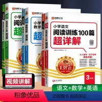 [3本]语文阅读+数学思维+英语阅读 小学三年级 [正版]2025版小学语文阅读训练100篇超详解一二四五六三年级人教版