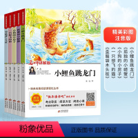 快乐读书吧 二年级上册(全5册) [正版]神笔马良快乐读书吧二年级三年级下册人教版老师小学生语文课外阅读书目骑鹅旅伊索寓