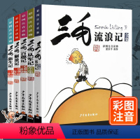 [全套5册]三毛系列故事集锦 [正版]三毛流浪记全集5册彩图注音版一二三年级小学生漫画版三毛故事百趣解放新生从军记系列全