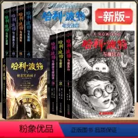 [新版-全8册]哈利·波特全套 [正版]哈利波特书全套8册新版中文版魔法石密室阿兹卡班囚徒火焰杯凤凰社混血王子死亡圣器被