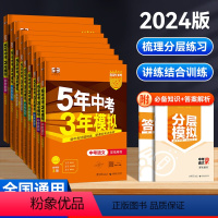 中考复习-语数英政史地生物化(9册) 初中通用 [正版]2023版五年中考三年模拟九年级上下册初中数学英语语文政治历史地