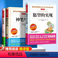 二年级下册(全套3册) [正版]快乐读书吧二年级下册非必读课外书人教版神笔马良一起长大的玩具七色花愿望的实现2年级下学期