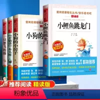 二年级上册(全套4册) [正版]快乐读书吧二年级上册非必读课外书小鲤鱼跳龙门歪脑袋木头桩小狗的小房子一只想飞的猫2上学期