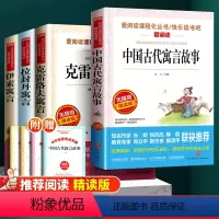 [送考点]三年级下册 全套4册 [正版]快乐读书吧三年级下册非必读课外书全套中国古代寓言故事伊索寓言克雷洛夫寓言拉封丹寓