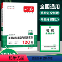 [高一]英语-完形填空与语法填空120篇 [正版]2024版高中英语完形填空与语法填空120篇高一高二三新高考英语阅读理