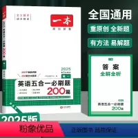 [高一]英语-五合一必刷题200篇 [正版]2024版高中英语阅读训练五合一必刷题200篇高一高二高三新高考英语阅读理解