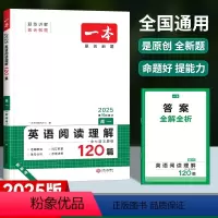 [高一]英语-阅读理解120篇 [正版]2024版高中英语阅读理解专项训练书高一二三新高考英语阅读理解与完形填空150篇