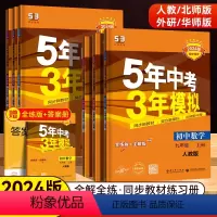 [人教版]九年级全科目(7本) 九年级下 [正版]2024版五年中考三年模拟九年级上册语文数学英语物理化学政治历史人教版