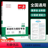 [高考]英语-听力模拟考场 [正版]2024版高中英语听力模拟考场高一高二三新高考英语阅读理解与完形填空150篇语法填空