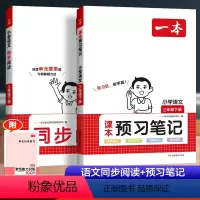 语文-同步阅读+预习笔记[人教版]2本 一年级下 [正版]新疆2024版同步阅读训练一二四五六三年级语文下册人教版小学语
