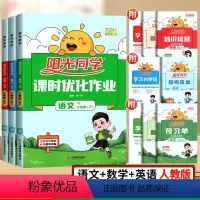 语文+数学+英语[人教版]3本 四年级下 [正版]2024新版阳光同学课时优化作业一二四五六三年级下册语文数学英语全套人