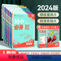 [人教版]八年级全科目(8本) 八年级下 [正版]2024初中八年级上册下册语文数学英语物理历史政治地理生物人教版同步练