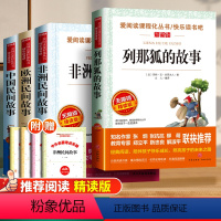 [送考点]五年级上册 全套4册 [正版]快乐读书吧五年级上册中国民间故事小学非必读课外阅读书老师田螺姑娘非洲民间故事民俗