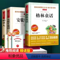 [送考点]三年级上册 全套3册 [正版]快乐读书吧三年级上册非必读课外书全套格林童话安徒生童话叶圣陶稻草人老师小学生儿童