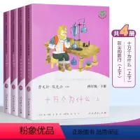 4年级下册 全套(4册) [正版]三年级下册人民教育出版社伊索寓言中国古代寓言克雷洛夫寓言拉封丹寓言老师小学生非必读课外