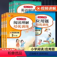 语文阅读+应用题+英语阅读(3本) 小学三年级 [正版]2024版教育阅读理解培优训练一二年级四五六三年级全一册人教版小