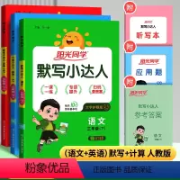 [语数英套装]默写+计算·人教版(3本) 三年级下 [正版]2024版计算小达人一二四五六三年级下册人教版北师版小学生数