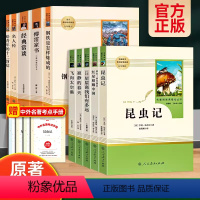 [人教版]8年级上下册-全套10本 [正版]红星照耀中国和昆虫记法布尔原著八年级上册的非必读书人民教育出版社完整版无删减