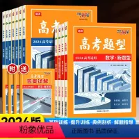 数学·解答题 全国通用 [正版]2024版新高考高考题型语文数学英语物理化学生物政治历史地理选择题填空题专题专项训练必刷
