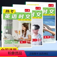 [高一至高三]英语 热考时文第3辑(3本) 高中通用 [正版]2024版高中语文阅读训练五合一高一高二高三新高考现代文文