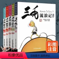 [全套5册]三毛系列故事集锦 [正版]皮皮鲁传三年级四五六年级课外阅读书郑渊洁四大名传系列书全套老师经典童话小说故事小学