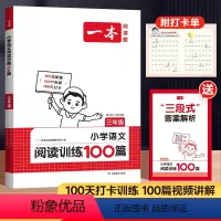 [语文]阅读训练100篇 小学三年级 [正版]新疆2025新版英语阅读真题80篇三四年级五六年级小学英语同步阅读训练作文