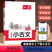 小学生小古文 小学二年级 [正版]新疆2024新版小学生小古文一二年级三四五六年级非必背古诗词小古文100篇小学生语文言