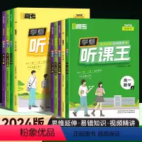 语文[全国通用] 高中通用 [正版]2024学魁榜暑假预习新高中清北视频讲解全国通用听课王套组
