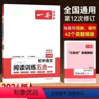 [七年级]语文-阅读训练五合一 [正版]2025新版初中语文阅读训练五合一七年级八年级九年级人教版现代文记叙文言文古诗阅