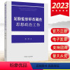 [正版]纪检监察审查调查思想政治工作 纪检监察业务指导丛书 中国方正出版社 干部做好谈话审查调查工作的程序方法实践书籍