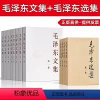 [正版]全套12册毛泽东选集(全4册)+毛泽东文集(全8册) 毛泽东思想著作概论矛盾论文选自传论持久战马克思资本论毛选