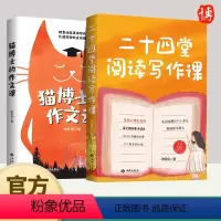 [正版]全2册二十四堂阅读写作课+猫博士的作文课沐绍良著用童话讲故事作文小学作文社会实用中学生写作技巧作文趣味读写书籍