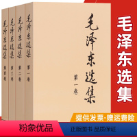 [正版]毛选 毛泽东选集全套四册 毛泽东思想文集语录军事矛盾论实践论持久战原文邓小平文选原版毛泽东传党建图书籍