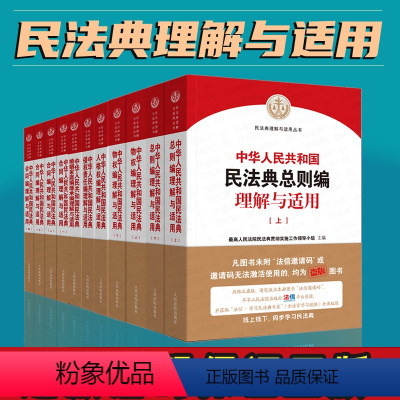 [正版]2020民法典司法解释中华人民共和国民法典理解与适用民法典2020合同总则婚姻家庭继承侵权责任人格权编全六6卷