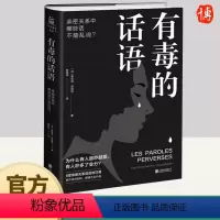 [正版]有毒的话语 北京联合出版公司