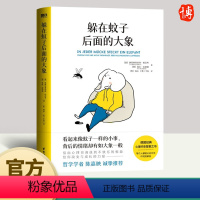 [正版]躲在蚊子后面的大象 你不是玻璃心,而是早就受伤了 带你走出情绪内耗,拯救抑郁迷茫 书籍 台海出版社